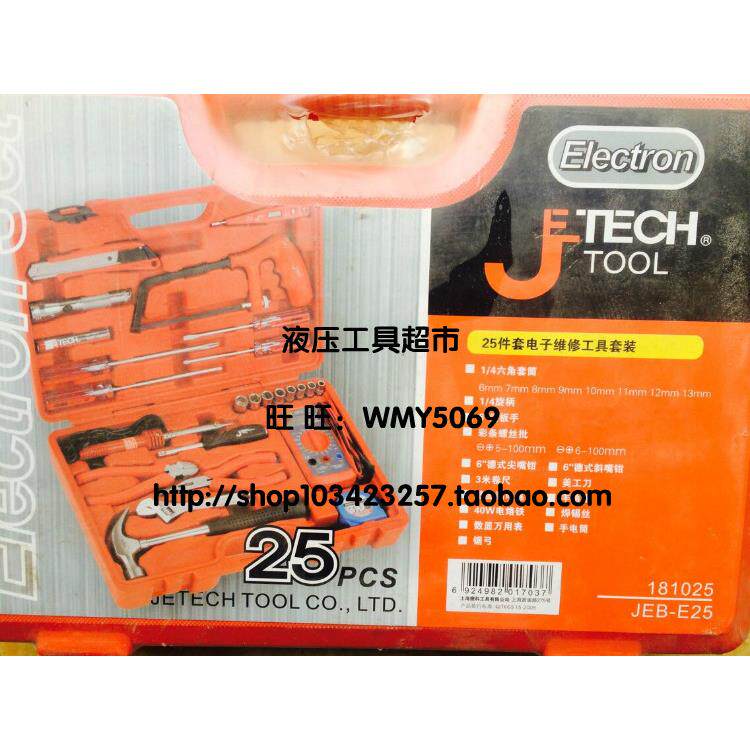 上海捷科 JEB-E25电子维修工具套装 25件组合工具 工具套装1