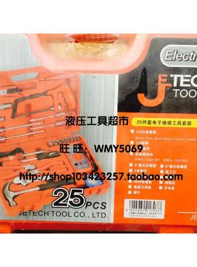 上海捷科 JEB-E25电子维修工具套装 25件组合工具 工具套装1