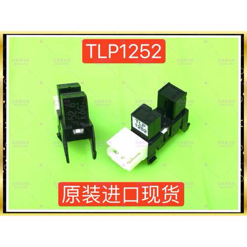 TLP1252 光电开关 槽型光电传感器 对射型光电开关