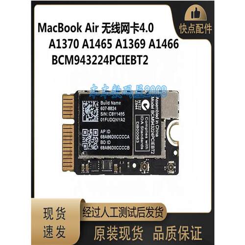 适用于 A1370 A1369 A1465 A1466 网卡 BCM943224PCIEBT2 4.0蓝牙