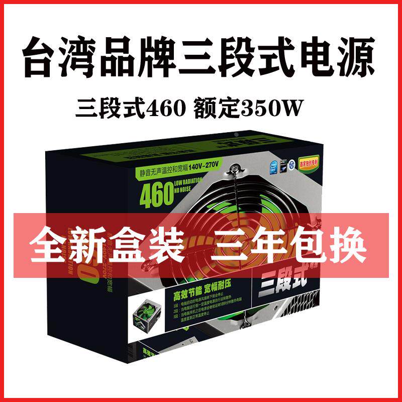 台湾品牌 全新盒装三段式 460 额定350W 400W 魔尊 电源 台式机