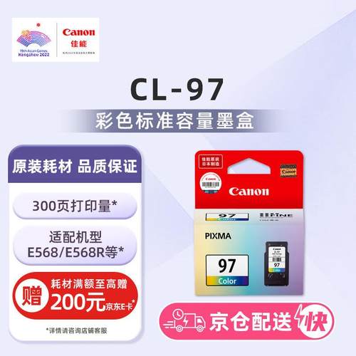 佳能CL-97彩色墨盒（适用佳能E568/E568R）打印页数：300（E568A4