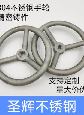 不锈钢焊接手轮304铸件手轮200/250阀门机械人孔圆形手柄M16~27