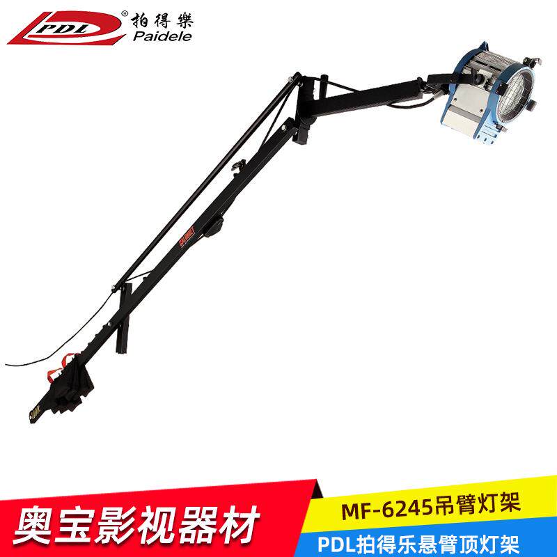 PDL MF-6245影视墙臂灯架悬臂灯架摄影棚顶灯架吊顶灯架摄影器材