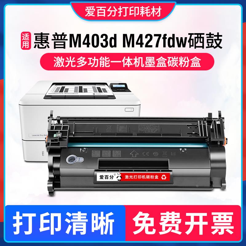 适用惠普HP LaserJetProMFP M427fdw硒鼓M403d CF228A CF228X墨盒