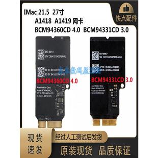 IMAC A1418 A1419 网卡 BCM94360CD BCM94331CD 双频无线 蓝牙4.0