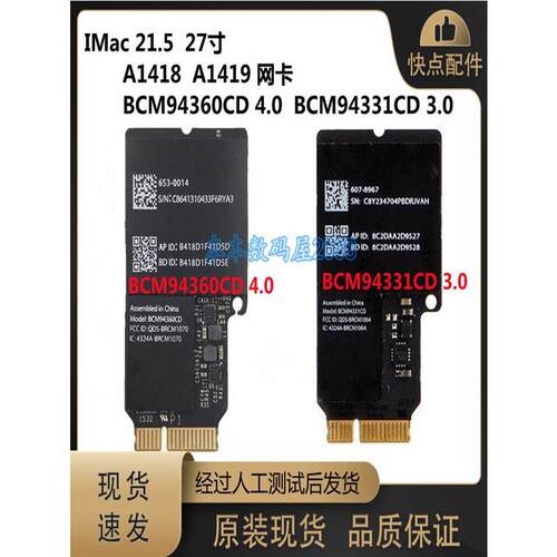 IMAC A1418 A1419 网卡 BCM94360CD BCM94331CD 双频无线 蓝牙4.0