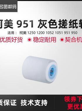 适用于柯美951分页器排纸口部件1052 1250 8000 FS-532配件
