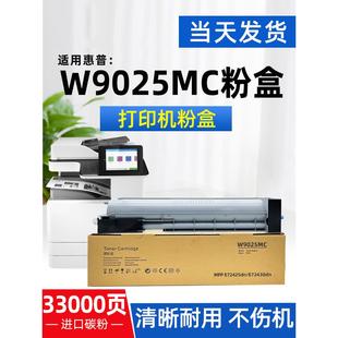 a72430dn打印机硒鼓架墨粉盒 W9025MC粉盒适用惠普HP E72425dn