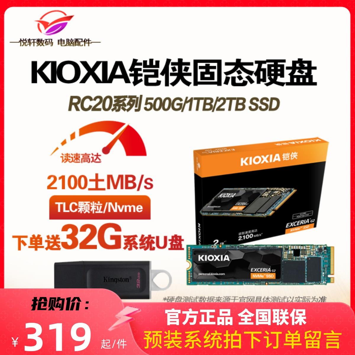 Kioxia/铠侠 RC20 1TB SE10 2TB NVME SSD固态硬盘 PCIE3.0 M.2