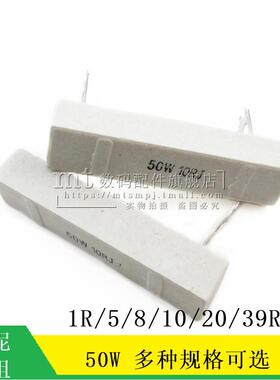 50W 水泥电阻 陶瓷电阻1R 2/3/4/5/6R 8R 10R 20R 500R 8欧 5%