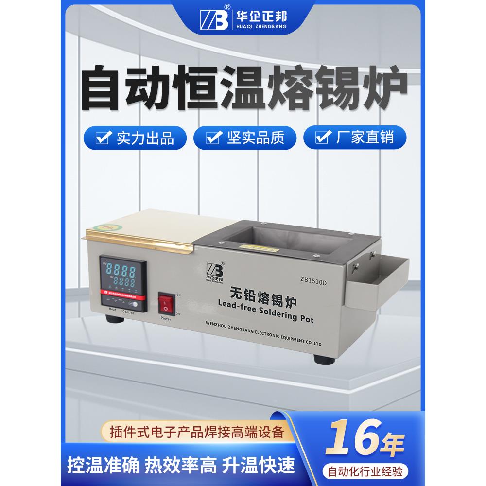 正邦锡炉熔锡炉方形焊锡炉浸焊机线路锡炉无铅化锡炉浸焊锡炉融锡
