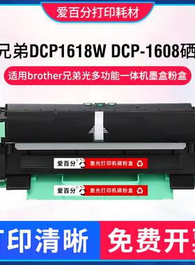 适用兄弟DCP1608一体机硒鼓 Brother DCP1618W粉盒MFC1818 TN1035