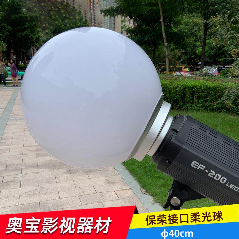 用于神牛金贝30CM柔光球保荣口摄影灯圆球形人像拍摄灯直播补光灯