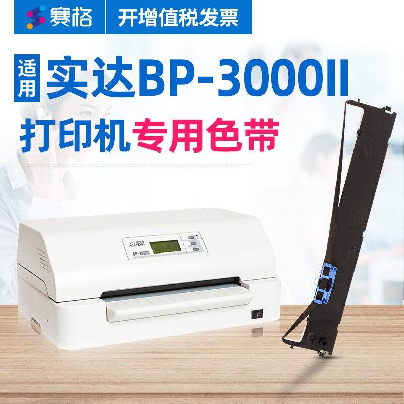赛格适用实达startBP3000II打印机色带BP3100SBP850KBP860K色带架