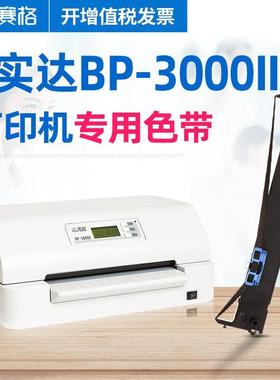 赛格适用实达startBP3000II打印机色带BP3100SBP850KBP860K色带架