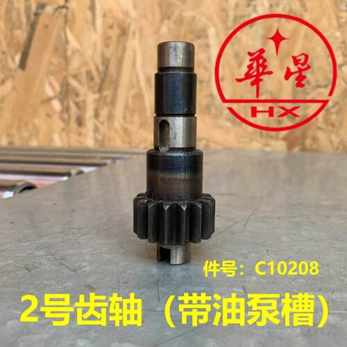 4寸套丝机2号齿轴(带油泵槽）华星100C套丝机2号齿轴件号C10208