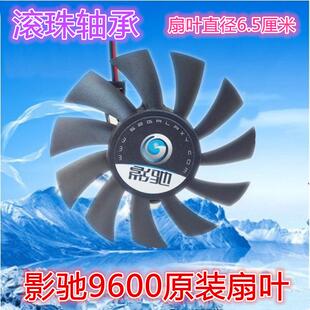 9600GT GT240 加强版 包邮 显卡风扇 虎将 影驰9600GSO 准将 战将
