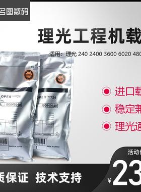 理光2401 470W 480W 2400 3600 6700 7040 7050 5100蓝载体 铁粉