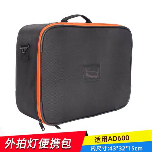 CB-09套装箱外拍闪光灯便携包 便携箱 保护包AD600B/AD600M收纳包