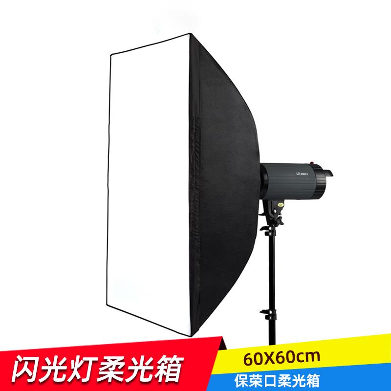 摄影60*60cm柔光箱柔光罩影棚影室灯保荣卡口方形通用神牛金贝