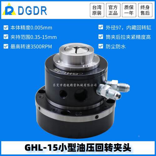液压高精密中空卡盘GHL-15通孔15MM旋转油压夹头四轴五轴磨床夹具