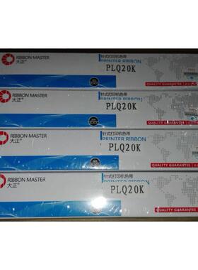 大正色带适合用于 PLQ20K/PLQ20KM存折打印机色带芯/ 色带架
