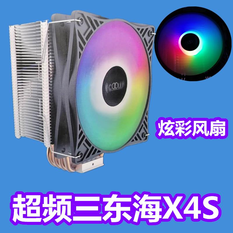 超静音!东海X4 cpu散热器 1151 775 amd cpu风扇 台式电脑风扇温