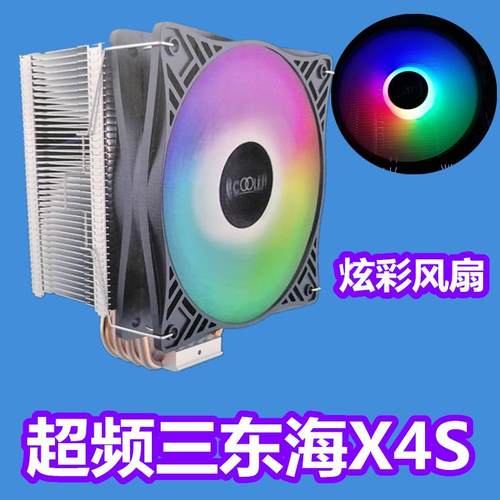 超静音!东海X4 cpu散热器 1151 775 amd cpu风扇 台式电脑风扇温