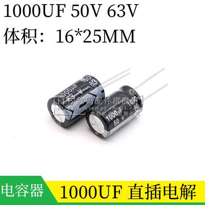 1000UF 50V 63V 16*25MM 直插铝电解电容 大容量高压 16X25