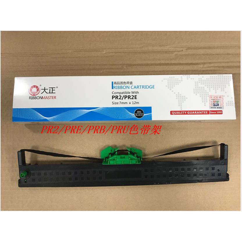 大正色带适合用于南天PR2/PRB/PRU/PRII/PRE色带架+芯