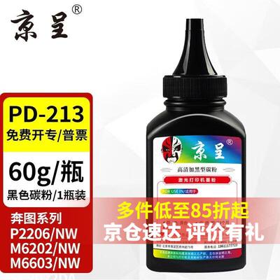 京呈PD213硒鼓适用奔图PANTUMP2206NW墨盒M6202NW硒鼓易加粉M6603