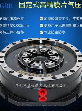 DGDR台湾产立式薄膜气动卡盘GXD-30膜片式固定气动夹头夹轻薄工件
