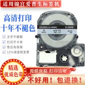 爱墨适用爱普生标签机色带标签纸LW 600P锦宫标签机色带标签纸12m