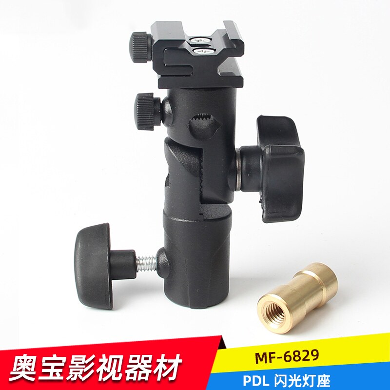 奥宝达摄影附件影棚黑色柔光伞接口离机闪光灯连接热靴接口配件