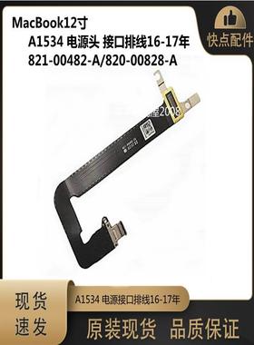 适用MacBook12寸 A1534 电源接口排线16-17年 821-00482/00828-A
