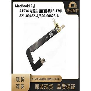 适用MacBook12寸 A1534 电源接口排线16-17年 821-00482/00828-A