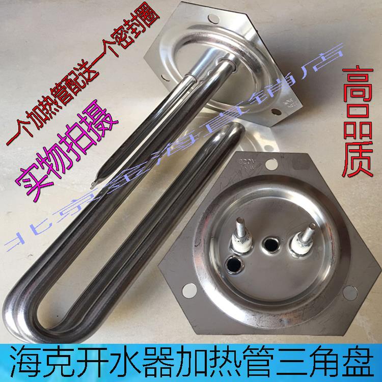 海克开水器加热管酒总、吉之/美开水器电热管洗碗机发热管电热棒