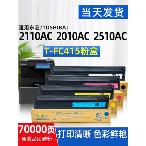 适用东芝T-FC415C粉盒e-STUDIO 2010 2510 FC2110AC打印机碳粉盒