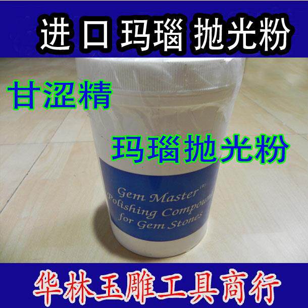 进口玛瑙琥珀玉石抛光甘涩精/机抛用灌装抛光粉/每罐1.5公斤