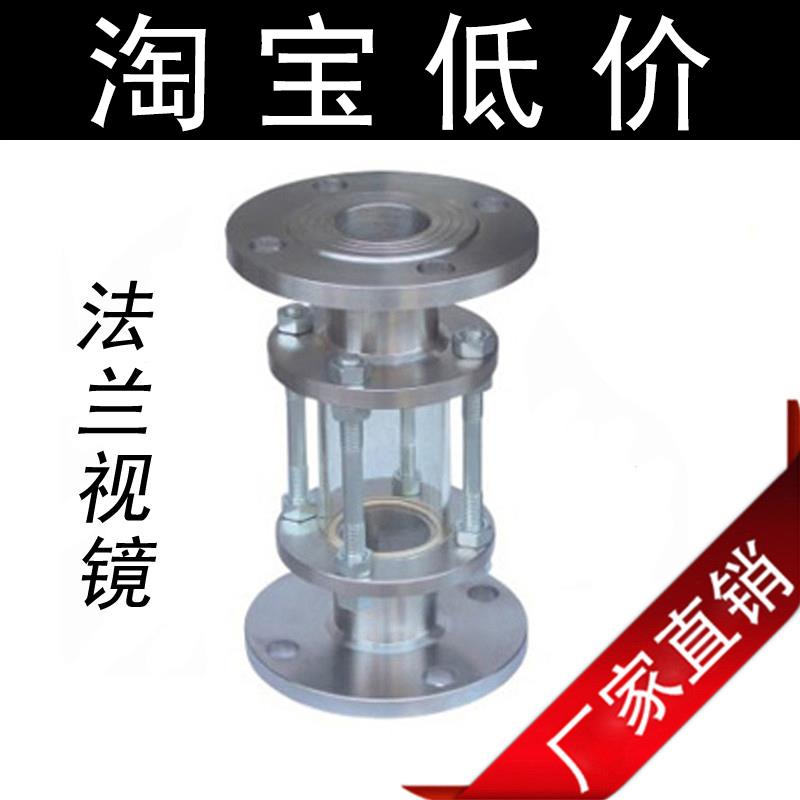 HGS07-126 正304 法兰视镜 不锈钢玻璃视镜 管道法兰视盅 DN65 80