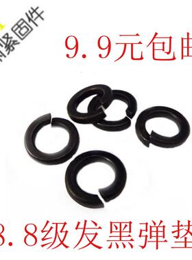 发黑弹垫 弹簧垫圈 弹簧垫片 ∮2/2.5/3/4/5/6/8/10-27/30/36/42