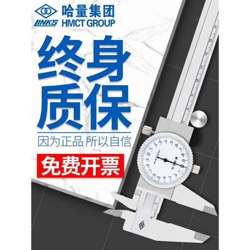 哈量 带表游标卡尺0-150-200-300mm工业级不锈钢高精度表盘式代表