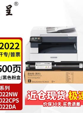 京呈适用富士施乐DocuCentreSC2022CPS/DA粉盒SC2022/NW复印机墨