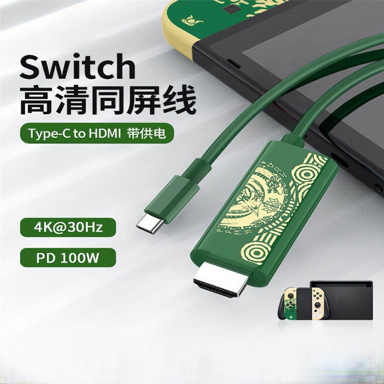 Switch任天堂type-c转接线USB3.1同屏线4k30hz手机电脑高清投屏线
