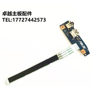 P552SJ PRO552S PRO552L 华硕 音频板 P552LJ USB板 带线 P552LA