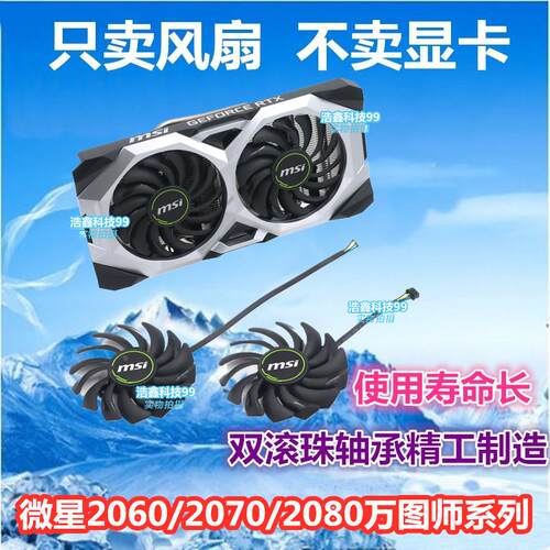msi微星RTX2080S 2070 2070S 2060S VENTUS万图师显卡散热风扇叶