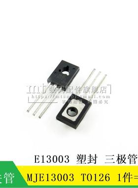 MT MJE13003 TO126  高反压大功率开关三极管 塑封 E13003 10个