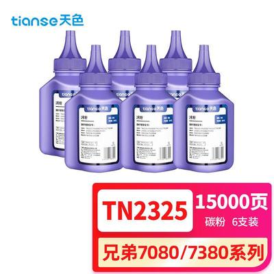 天色适用兄弟7080d碳粉6支装TN2325dcp7180dnMFC73807480d2260联