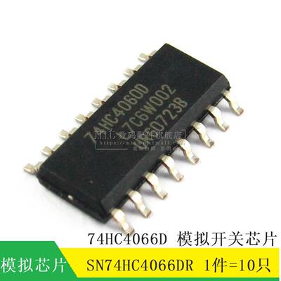 【MT】74HC4066D SN74HC4066DR SOP14 模拟开关芯片 10只